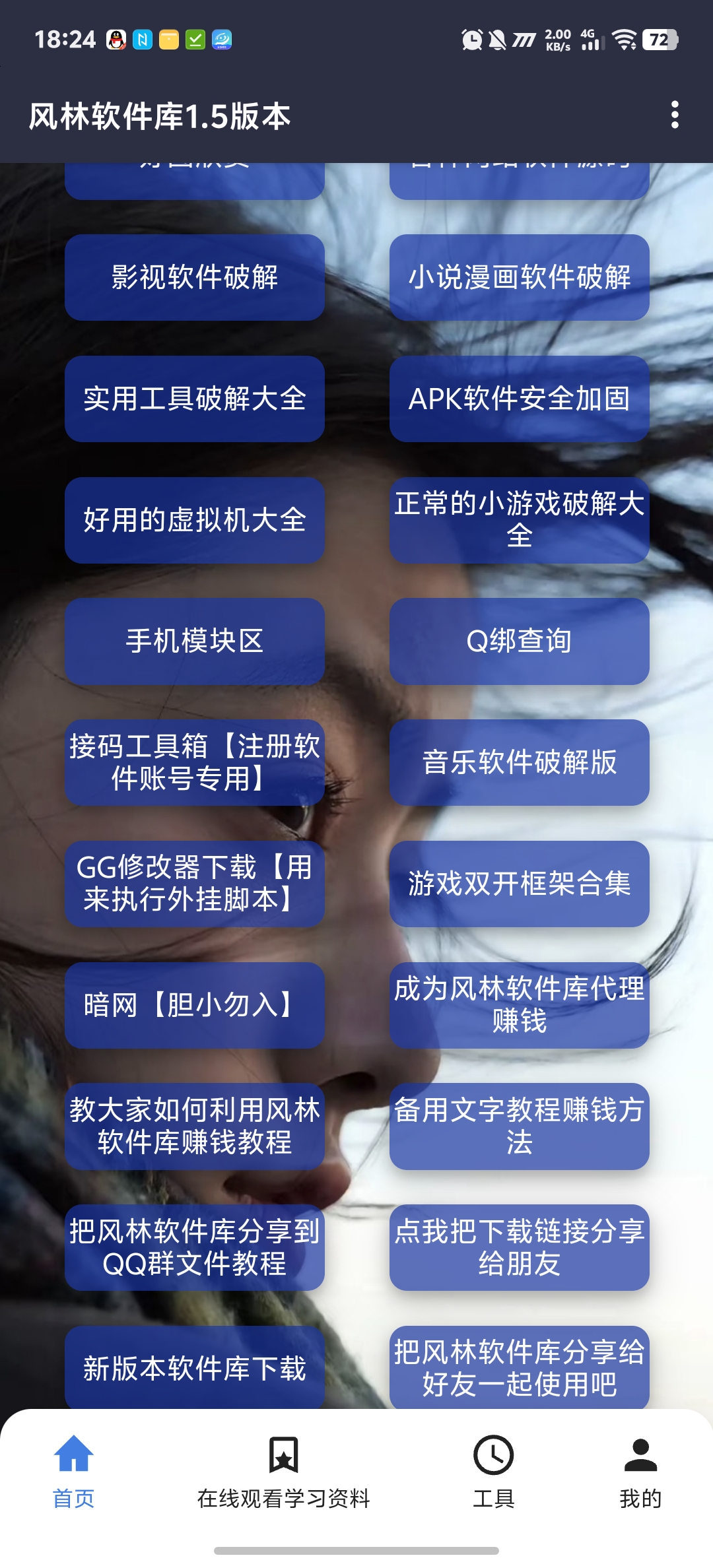 风林软件库截图-详情